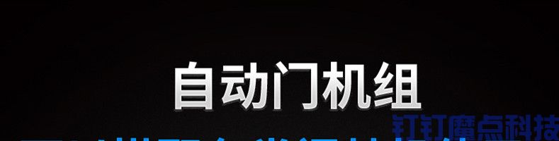 自動(dòng)平移門系統(tǒng)(圖5)