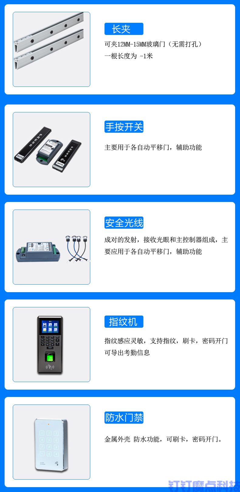 自動(dòng)平移門系統(tǒng)(圖20)