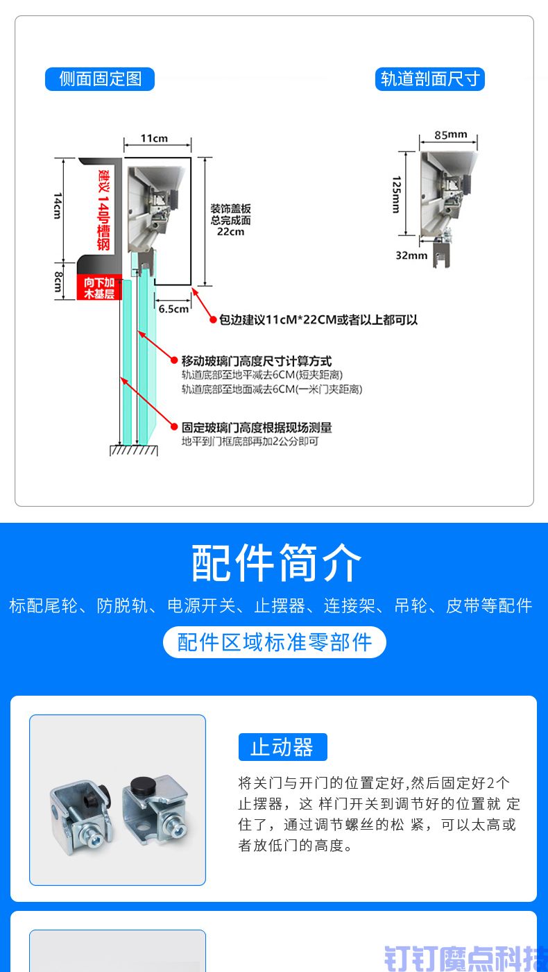 自動(dòng)平移門系統(tǒng)(圖17)