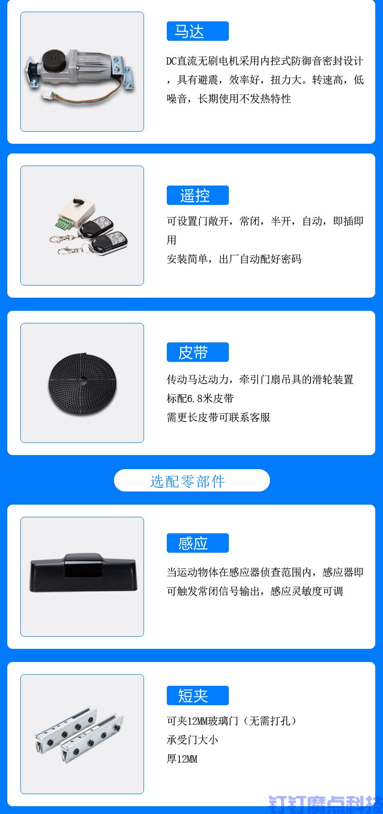 自動(dòng)平移門系統(tǒng)(圖19)