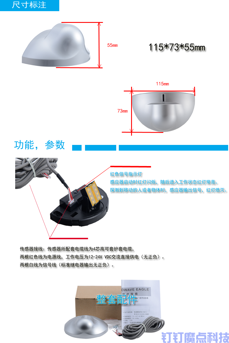 自動(dòng)門感應(yīng)器(圖2)