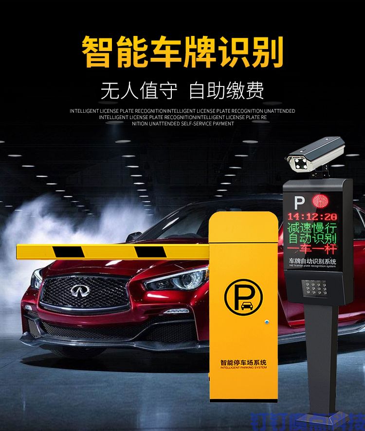 車牌自動(dòng)收費(fèi)道閘(圖1)