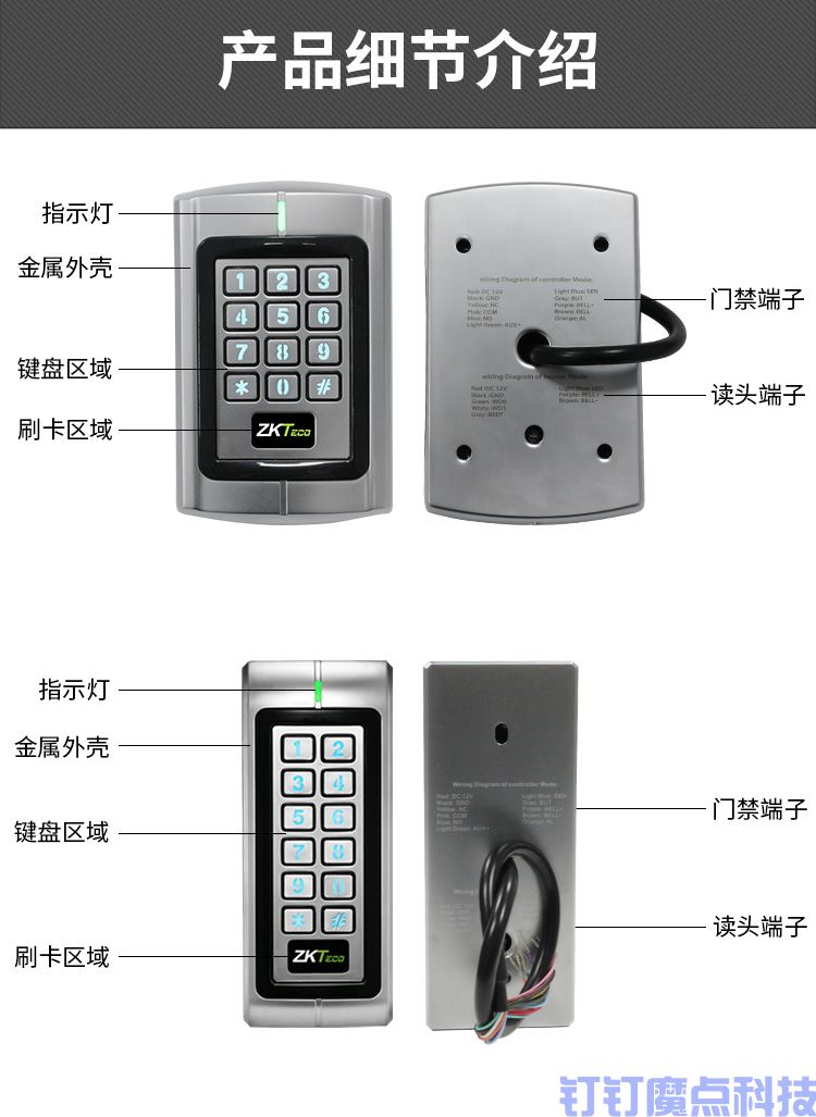 中控R380防水密碼門禁機(圖3)