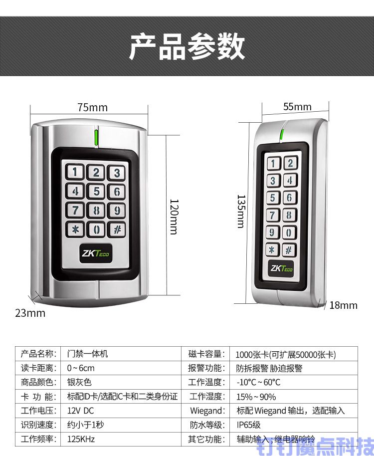 中控R380防水密碼門禁機(圖4)