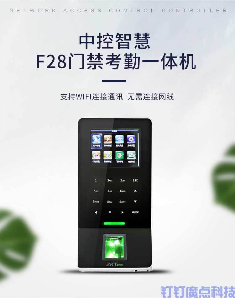 中控智慧F28無線考勤指紋門禁機(圖1)