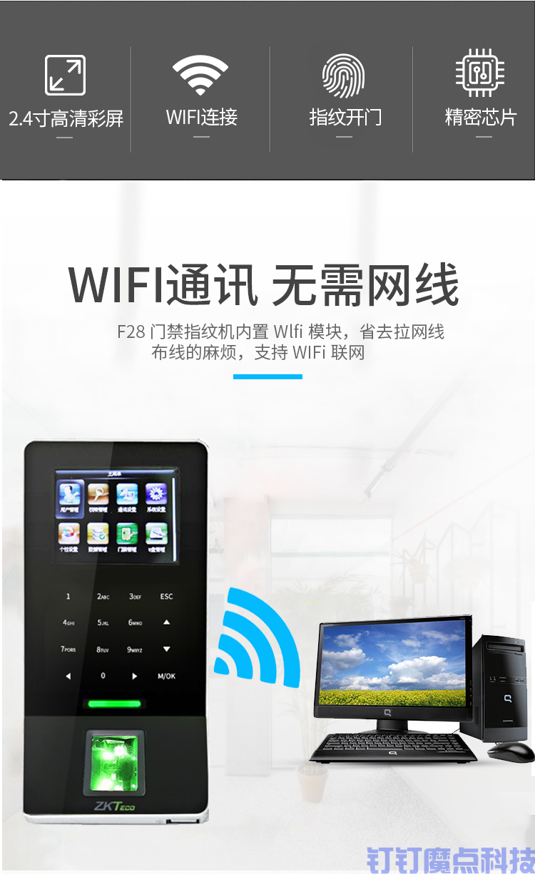 中控智慧F28無線考勤指紋門禁機(圖2)