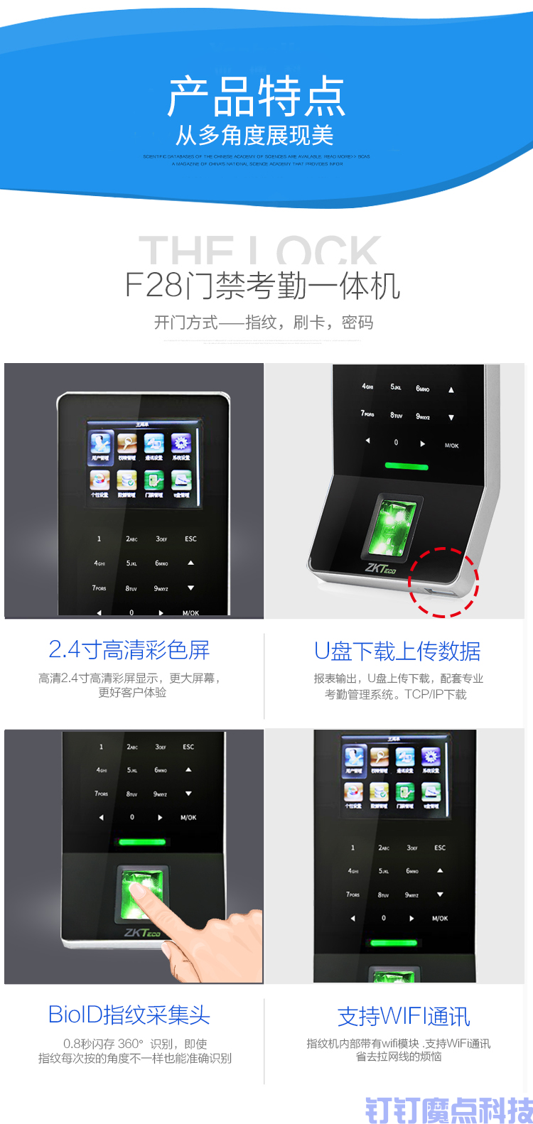 中控智慧F28無線考勤指紋門禁機(圖4)