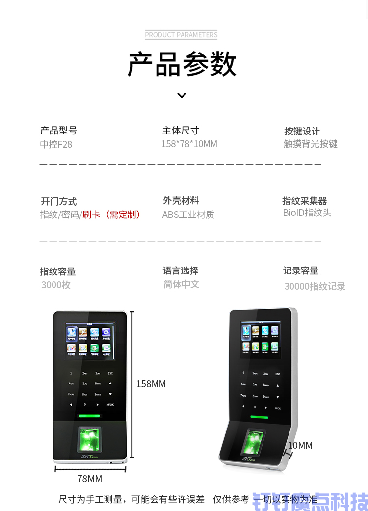 中控智慧F28無線考勤指紋門禁機(圖3)