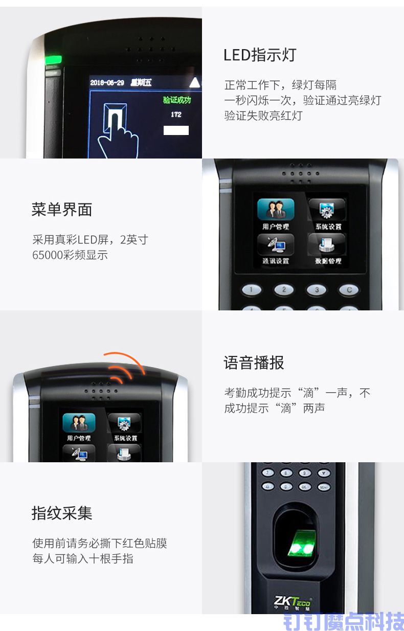 中控智慧F7plus指紋考勤門禁機(圖9)