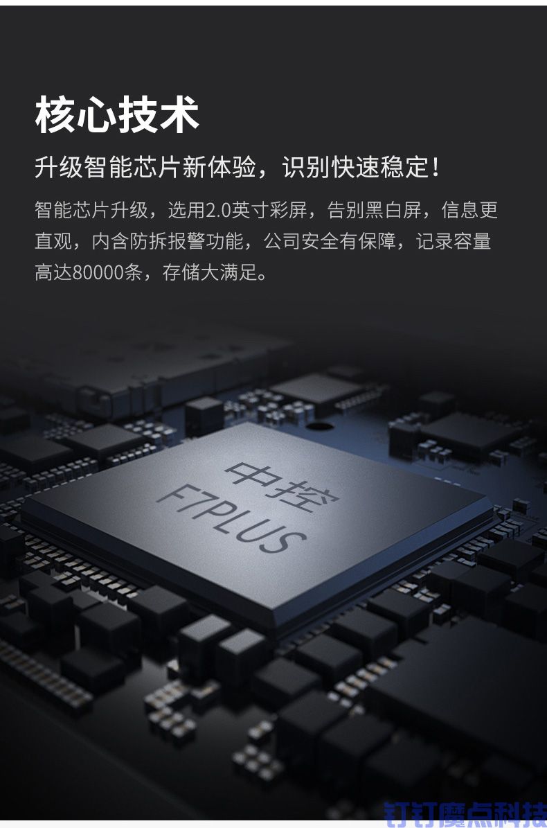 中控智慧F7plus指紋考勤門禁機(圖7)