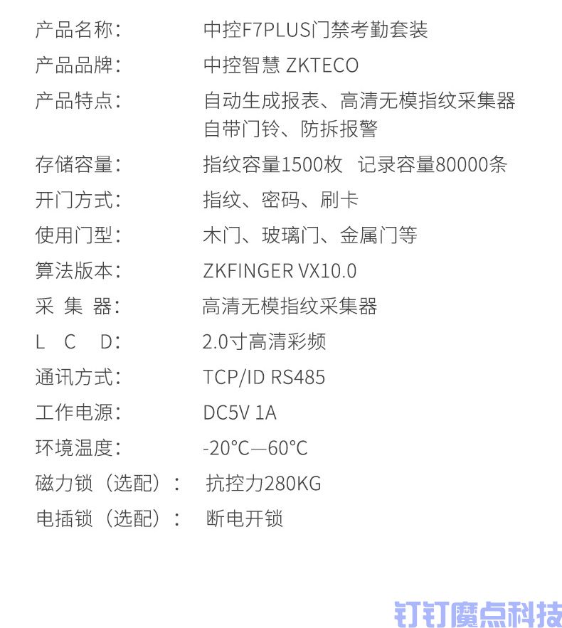 中控智慧F7plus指紋考勤門禁機(圖11)