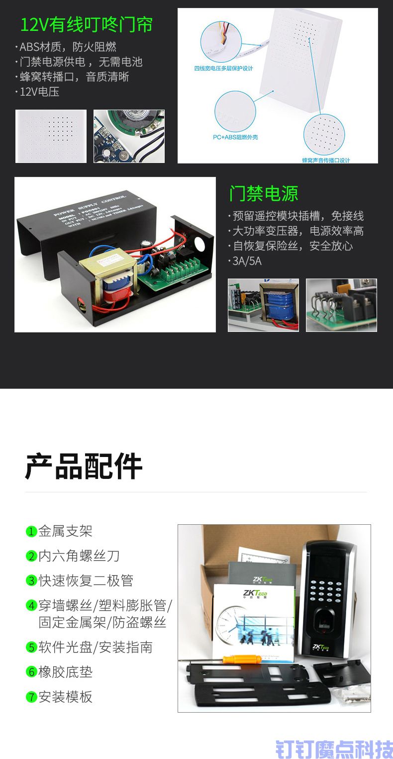 中控智慧F7plus指紋考勤門禁機(圖15)
