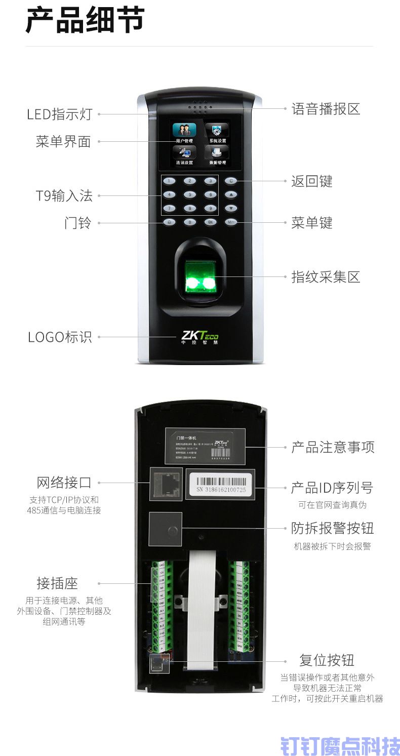 中控智慧F7plus指紋考勤門禁機(圖12)