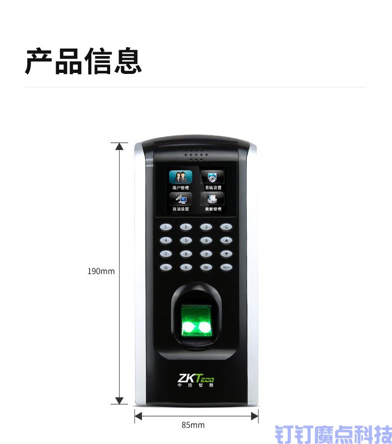 中控智慧F7plus指紋考勤門禁機(圖10)