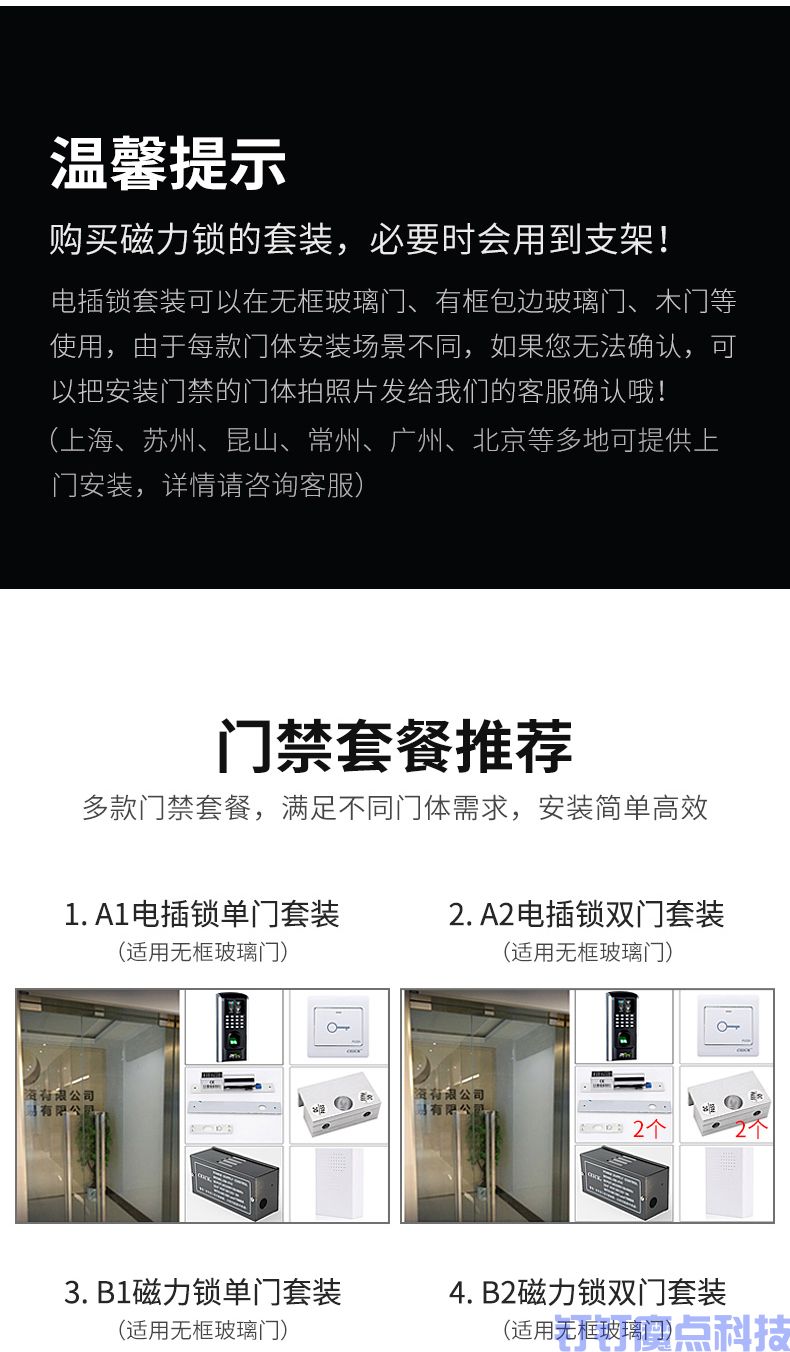 中控智慧F7plus指紋考勤門禁機(圖17)