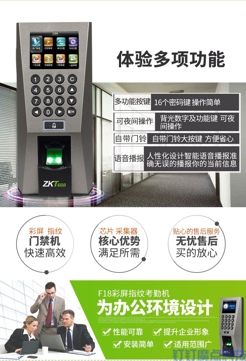 中控智慧F18指紋考勤門禁機(jī)(圖6)