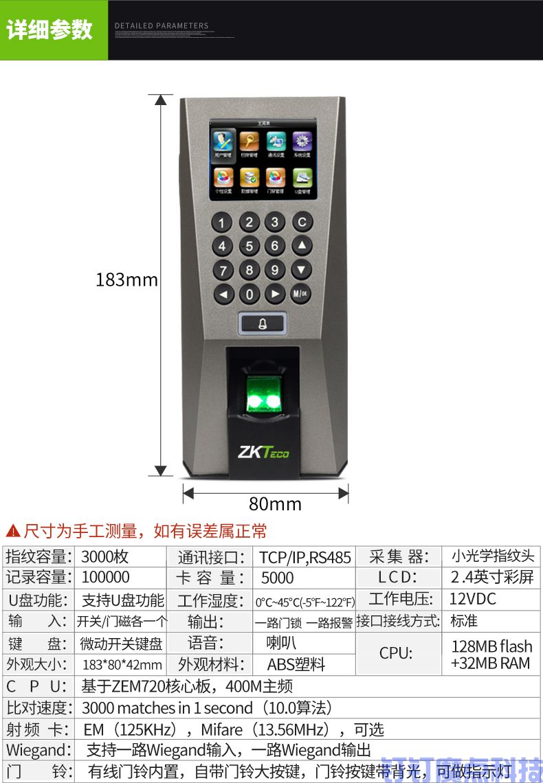中控智慧F18指紋考勤門禁機(jī)(圖7)