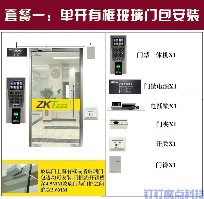 中控智慧F18指紋考勤門禁機(jī)(圖14)