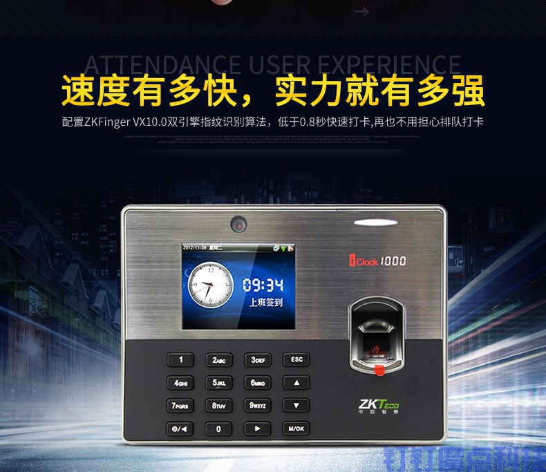 中控iclock1000專業(yè)考勤機(jī)(圖5)