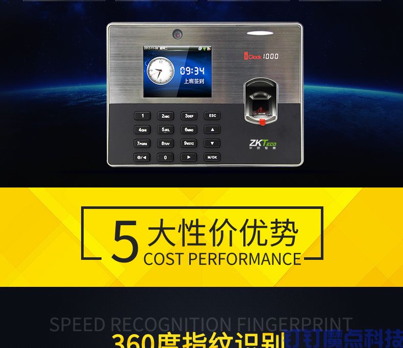 中控iclock1000專業(yè)考勤機(jī)(圖4)