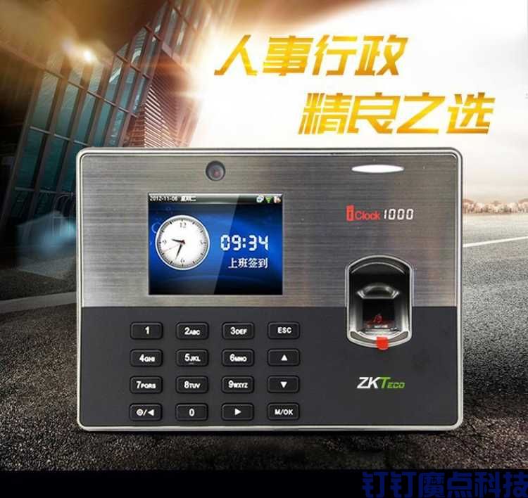 中控iclock1000專業(yè)考勤機(jī)(圖1)