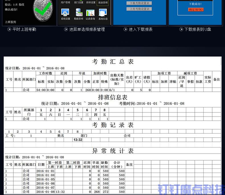中控iclock1000專業(yè)考勤機(jī)(圖12)