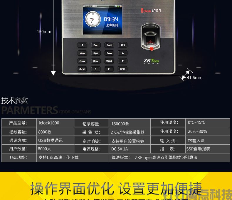 中控iclock1000專業(yè)考勤機(jī)(圖10)
