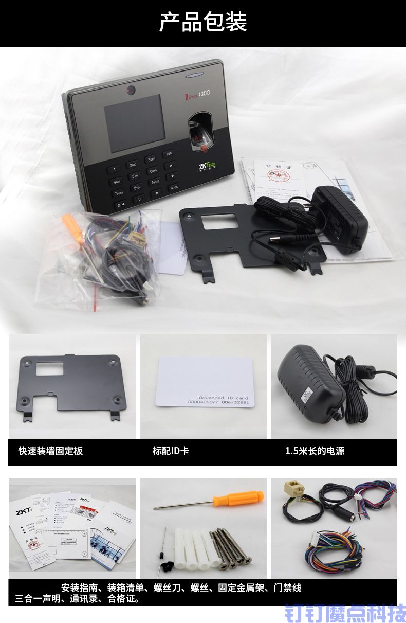 中控iclock1000專業(yè)考勤機(jī)(圖14)