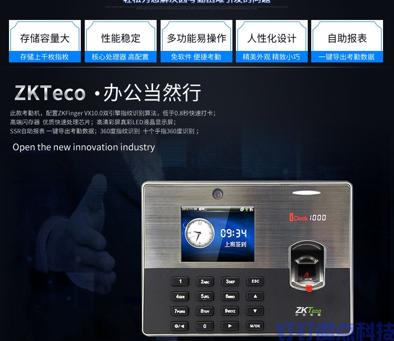 中控iclock1000專業(yè)考勤機(jī)(圖8)