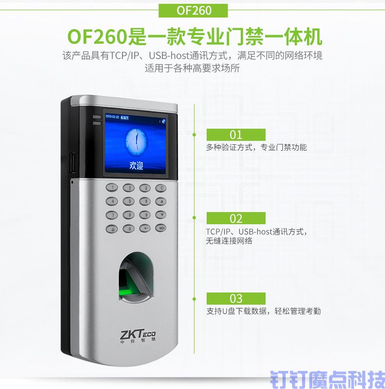 中控of260指紋考勤門禁一體機(圖2)