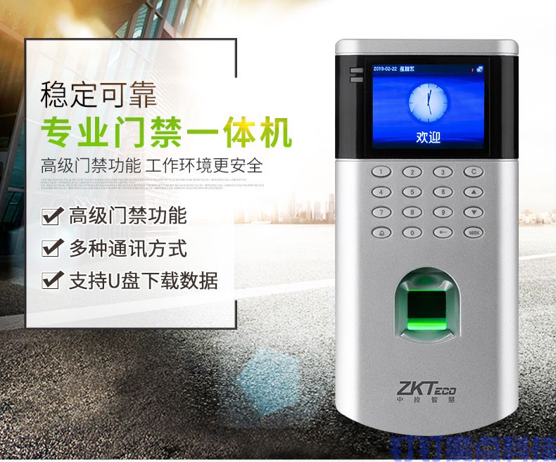 中控of260指紋考勤門禁一體機(圖1)
