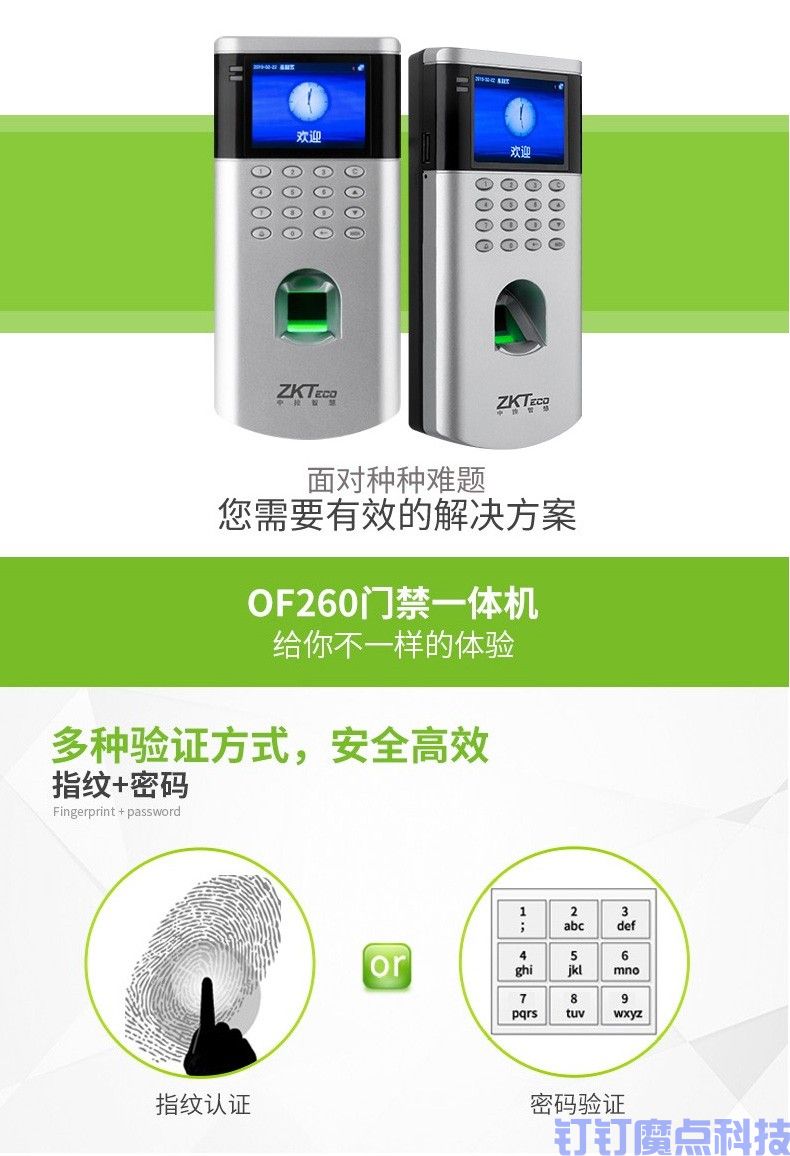 中控of260指紋考勤門禁一體機(圖4)
