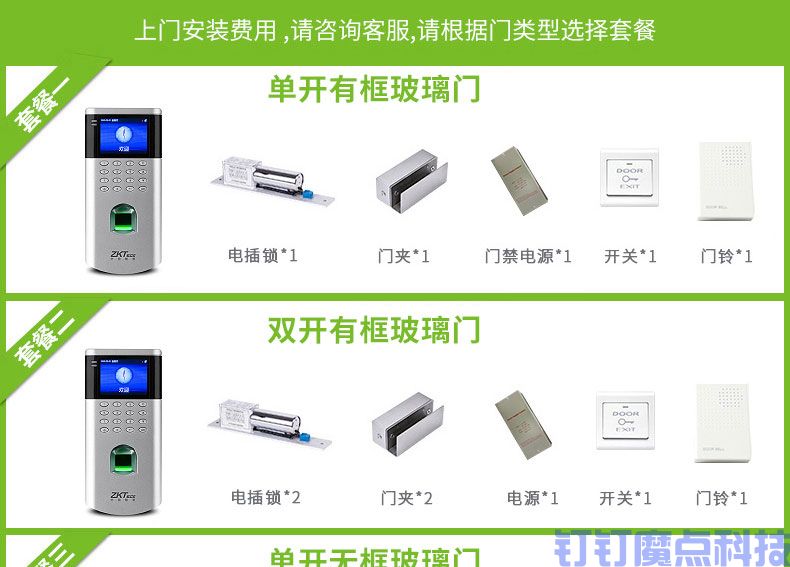 中控of260指紋考勤門禁一體機(圖10)