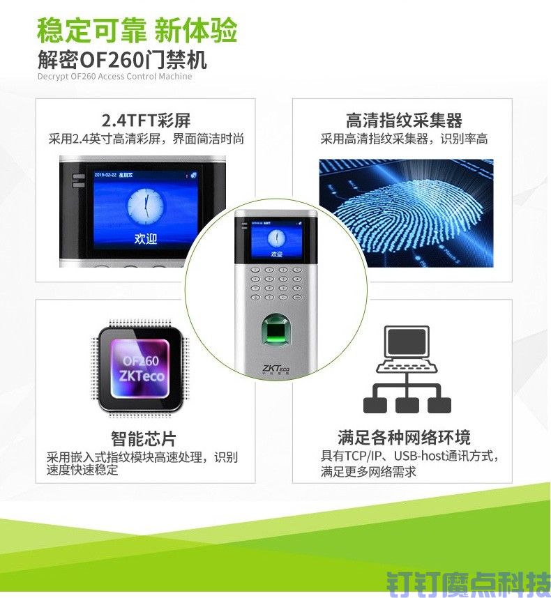 中控of260指紋考勤門禁一體機(圖5)