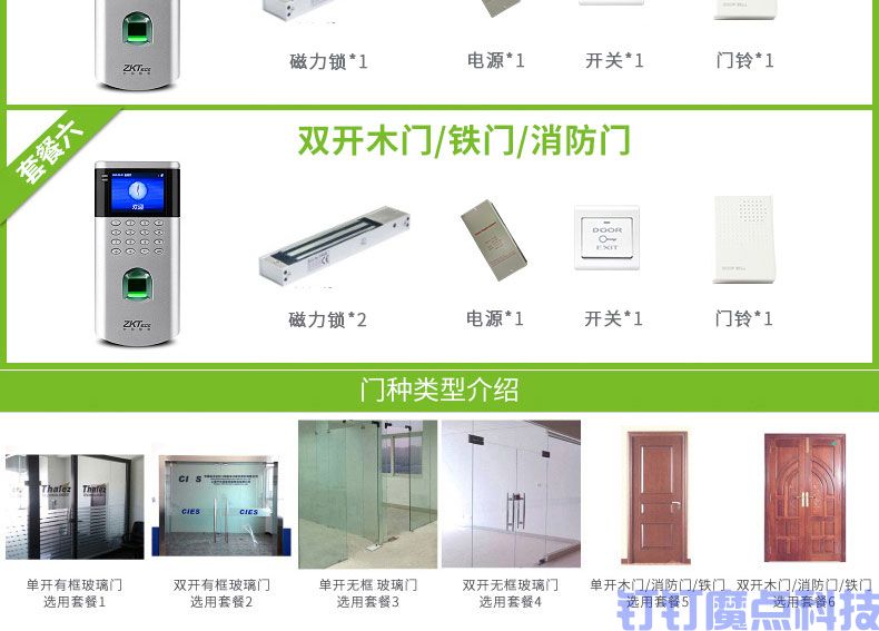 中控of260指紋考勤門禁一體機(圖12)