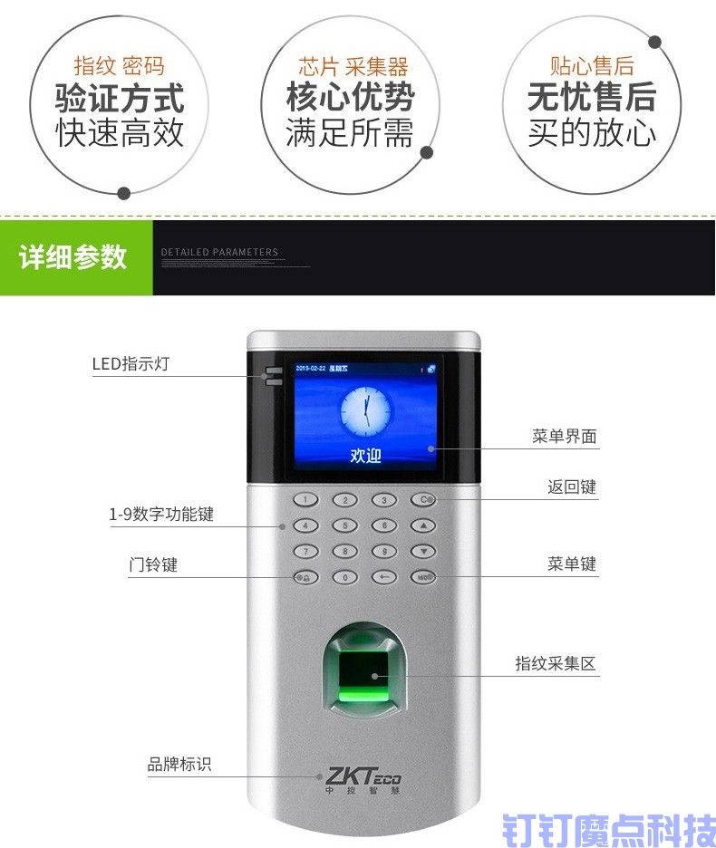 中控of260指紋考勤門禁一體機(圖8)