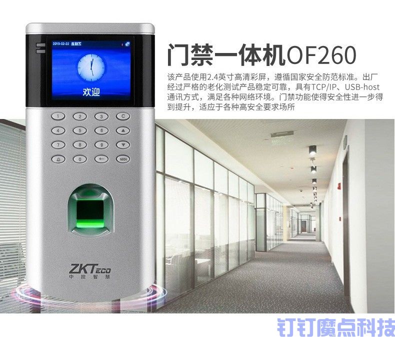 中控of260指紋考勤門禁一體機(圖6)