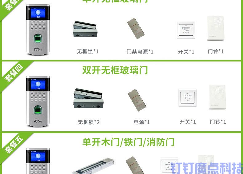 中控of260指紋考勤門禁一體機(圖11)