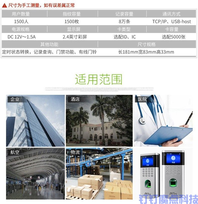 中控of260指紋考勤門禁一體機(圖9)