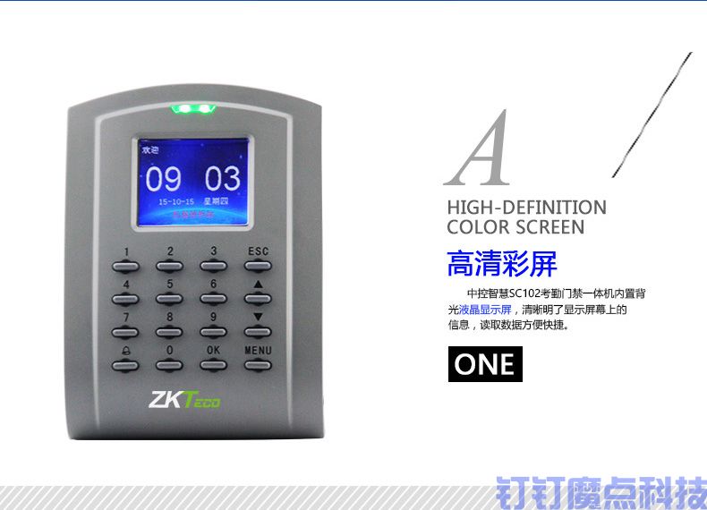 中控SC102密碼考勤門(mén)禁機(jī)(圖3)