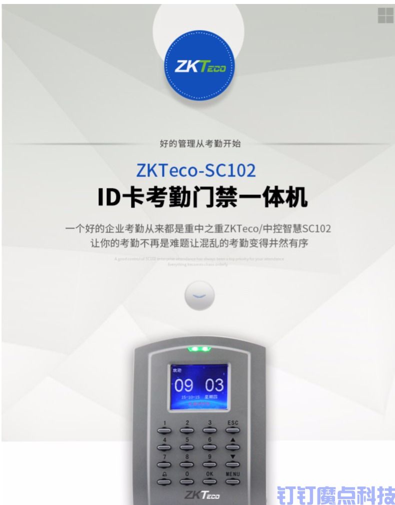 中控SC102密碼考勤門(mén)禁機(jī)(圖1)