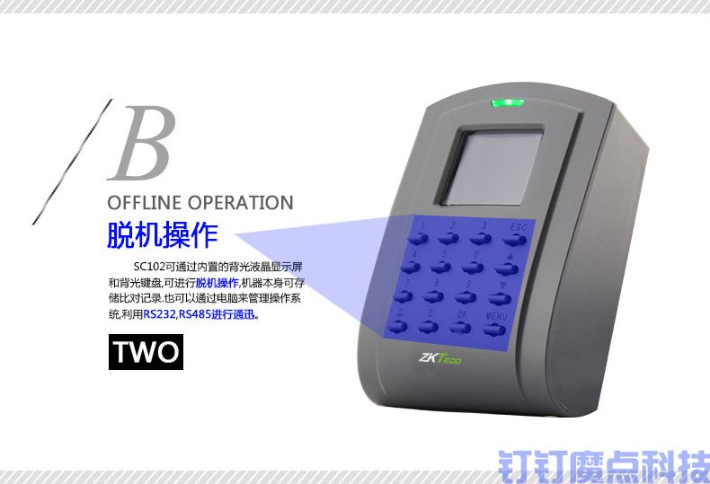 中控SC102密碼考勤門(mén)禁機(jī)(圖5)