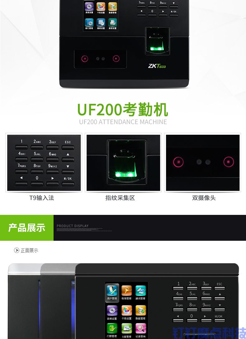 中控uf200人臉考勤門禁機(jī)(圖9)