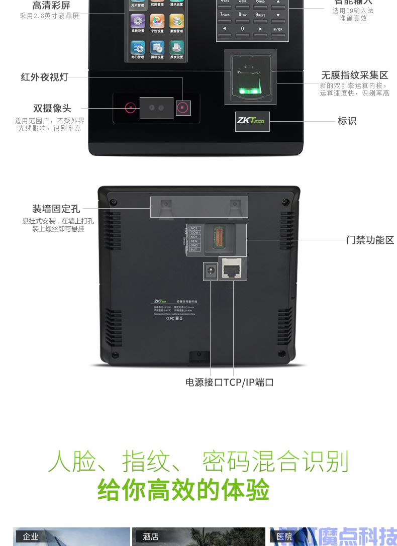 中控uf200人臉考勤門禁機(jī)(圖11)
