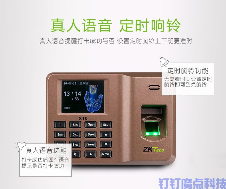 中控x10考勤機(jī)(圖5)