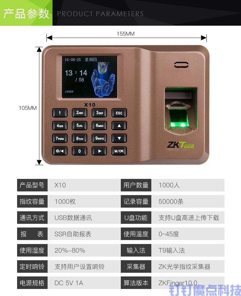 中控x10考勤機(jī)(圖8)