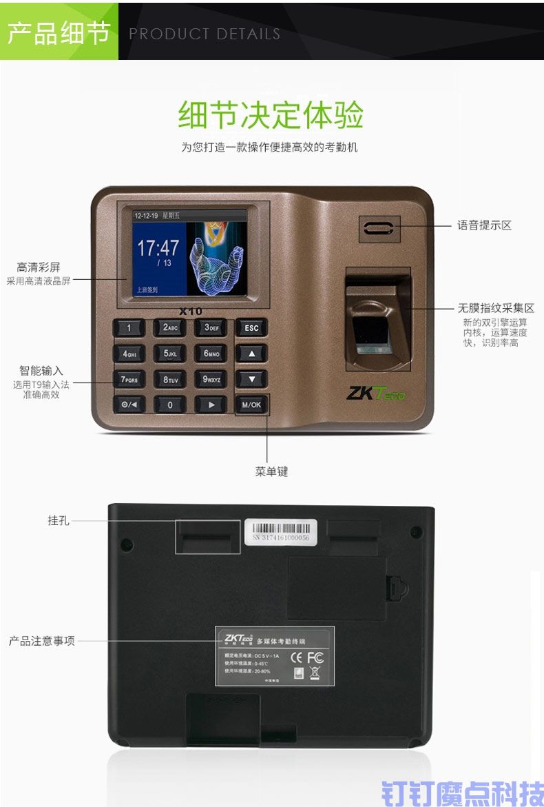 中控x10考勤機(jī)(圖9)