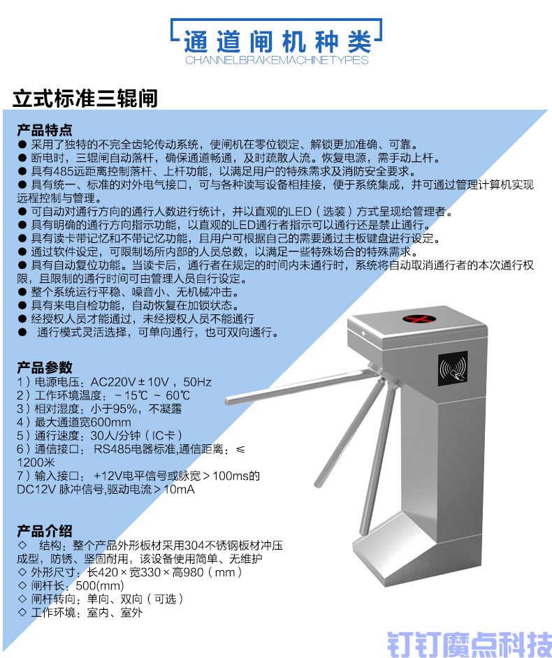 工地LED門禁立式三輥閘(圖4)
