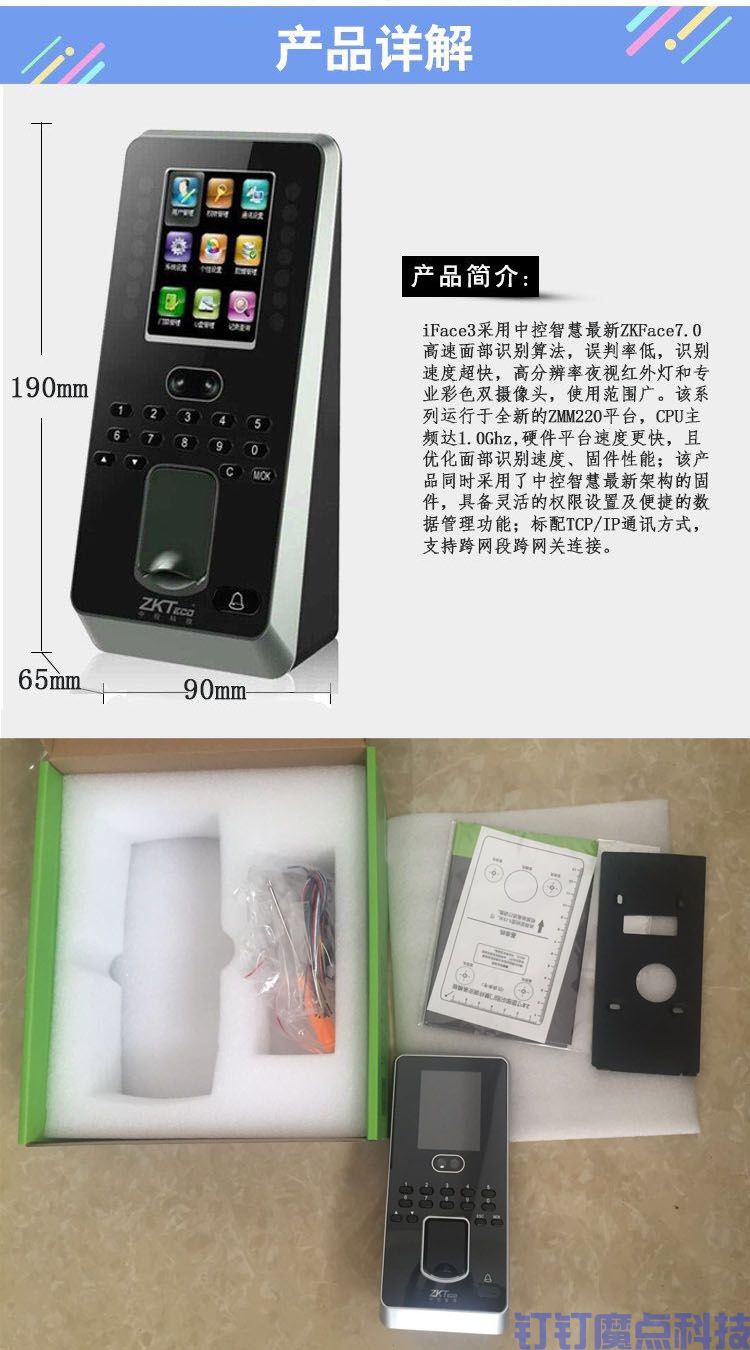 中控iface3人臉門禁機(圖5)