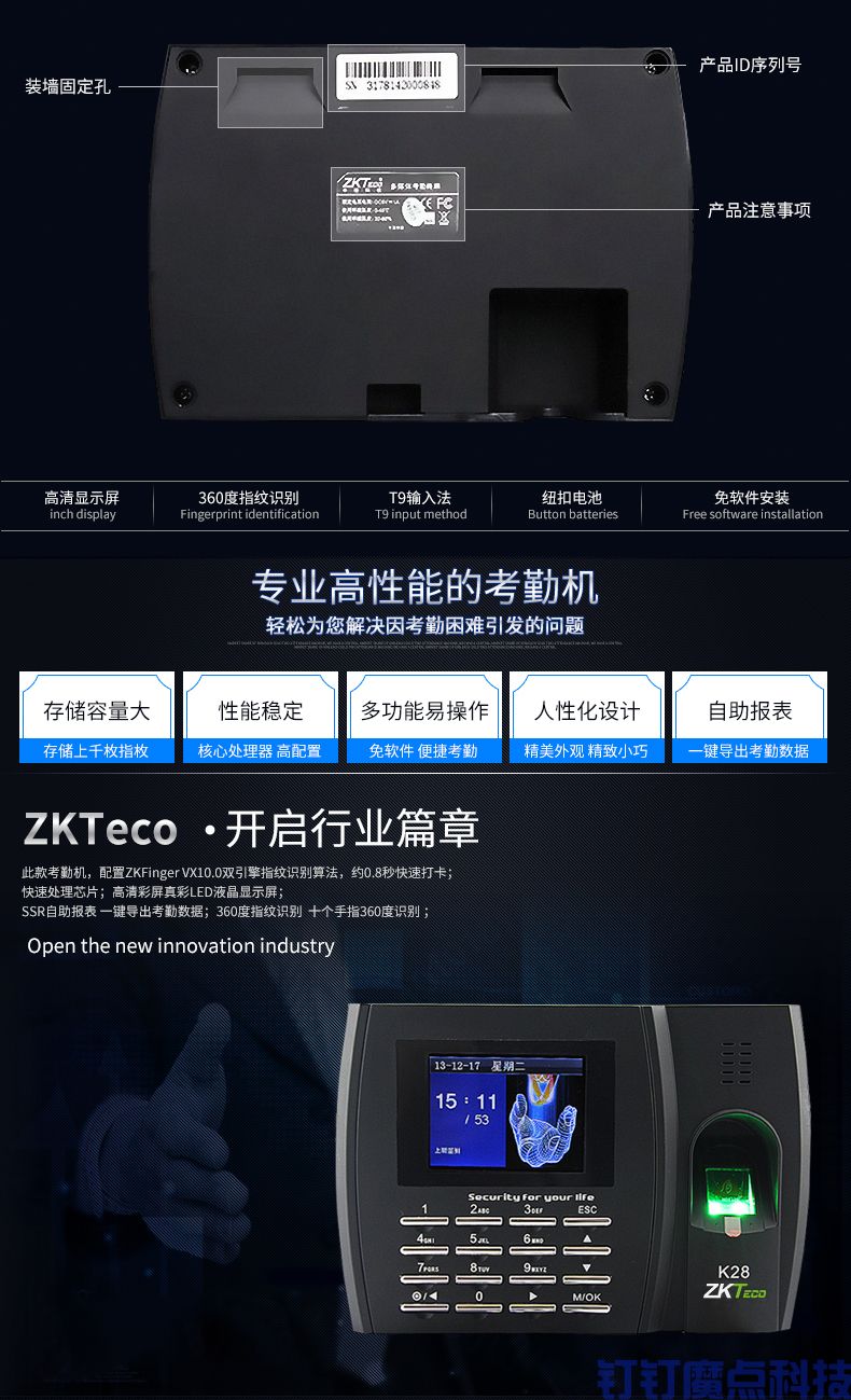 中控K28聯(lián)網考勤機(圖7)